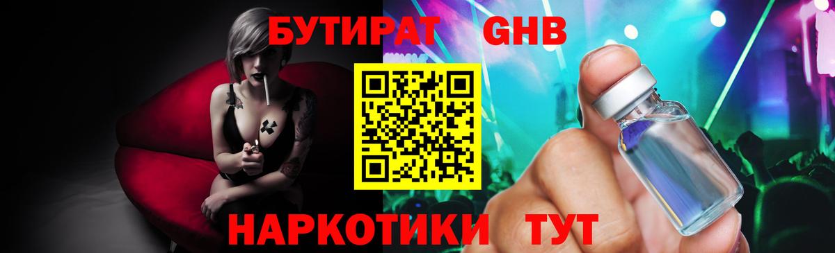БУТИРАТ вода Котовск