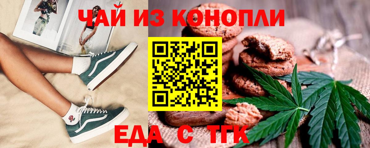 Еда ТГК марихуана  Вход с VPN  Котовск 