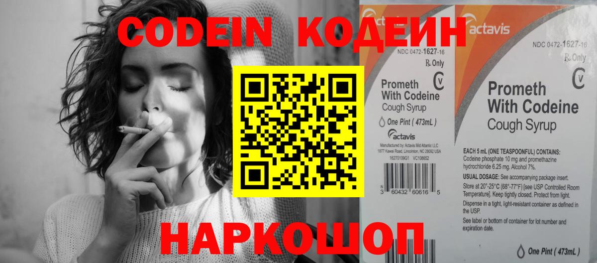 Котовск  Кодеин Purple Drank  Кодеин напиток Lean (лин)  Вход с VPN 
