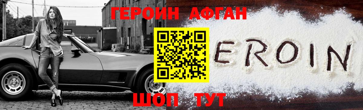 ГЕРОИН Heroin Котовск