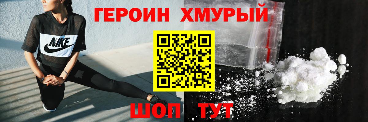 Героин герыч  Вход с VPN  Котовск 