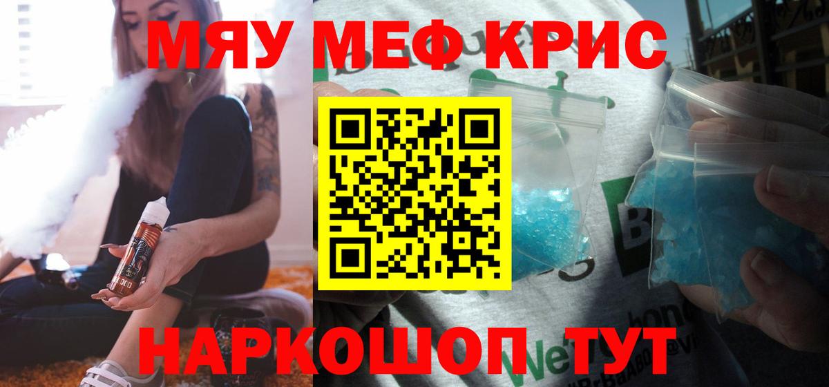 Меф Котовск