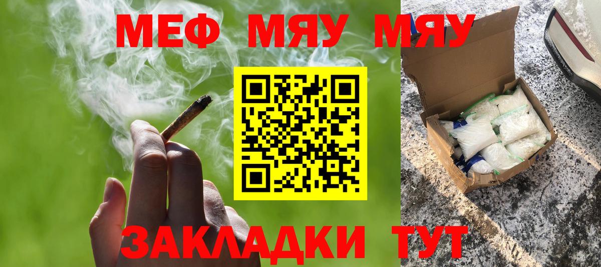 Котовск  Меф  МЕФ  МЕФ 4 MMC  МЯУ-МЯУ VHQ  Вход с VPN 