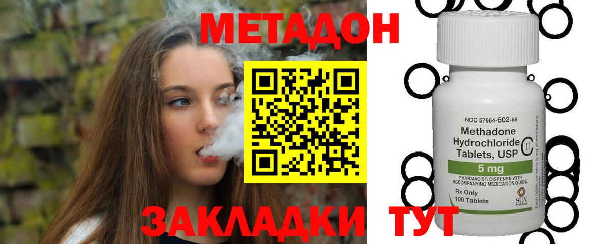 Метадон кристалл  Вход с VPN  МЕТАДОН белоснежный  Котовск 