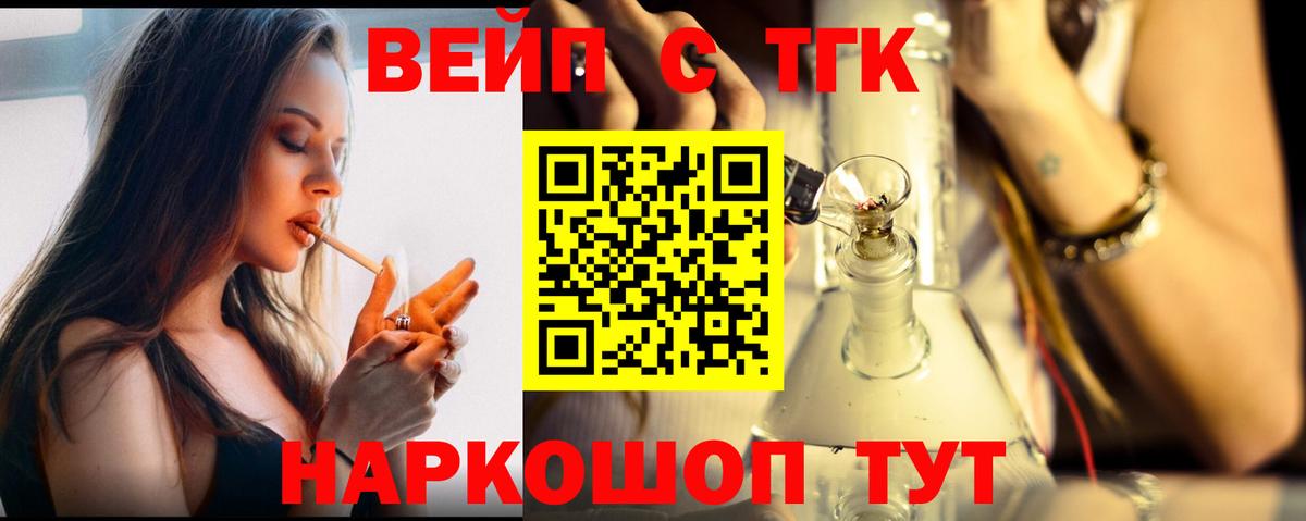 ТГК THC oil Котовск